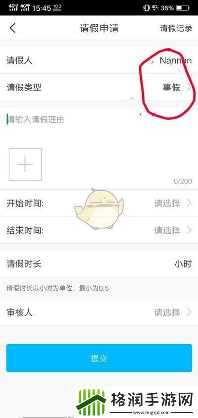 掌通家园怎么请假
