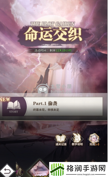 斗罗大陆武魂觉醒命运交织第一章通关阵容及站位介绍