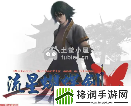 流星蝴蝶剑技能怎么用