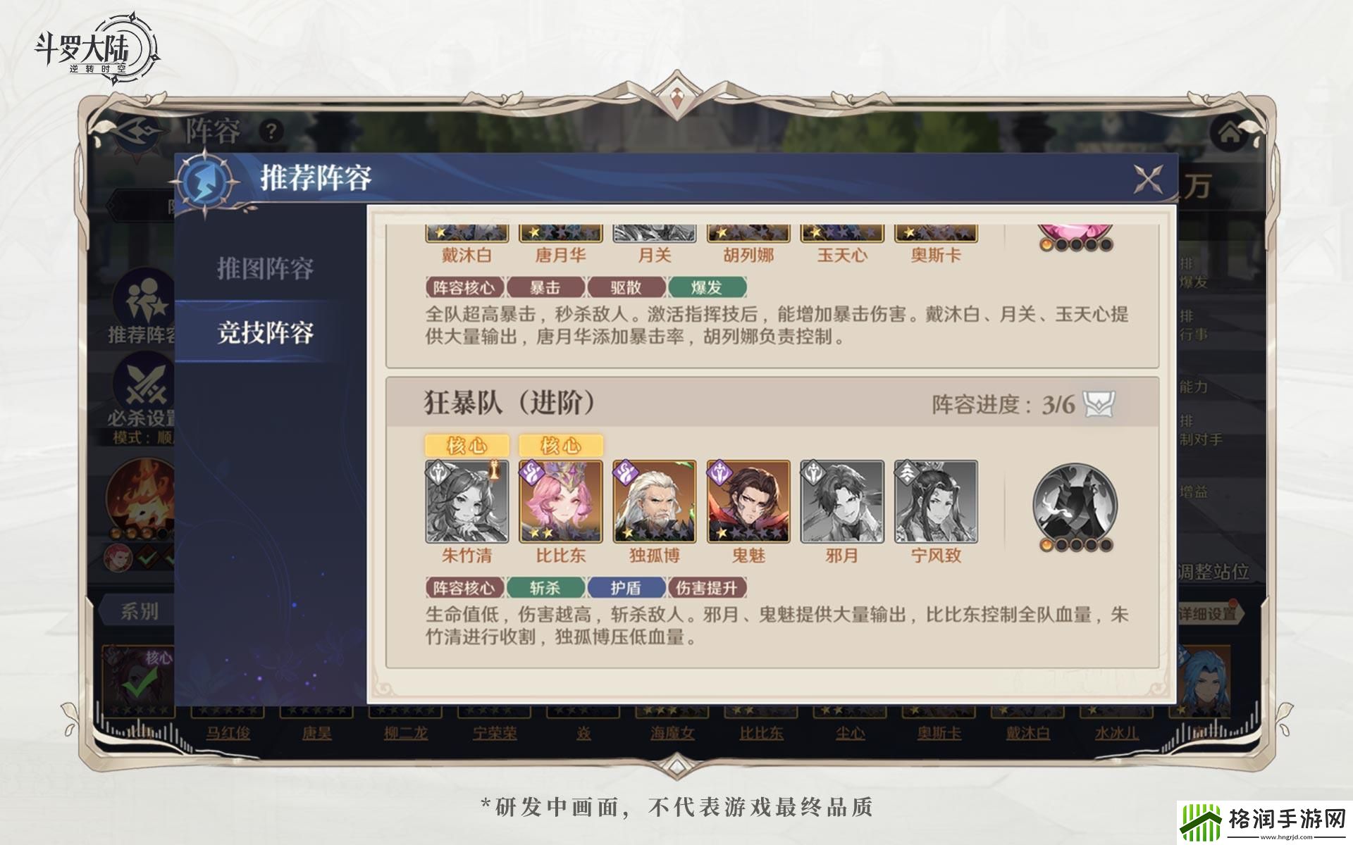 斗罗大陆逆转时空竞技阵容怎么搭配