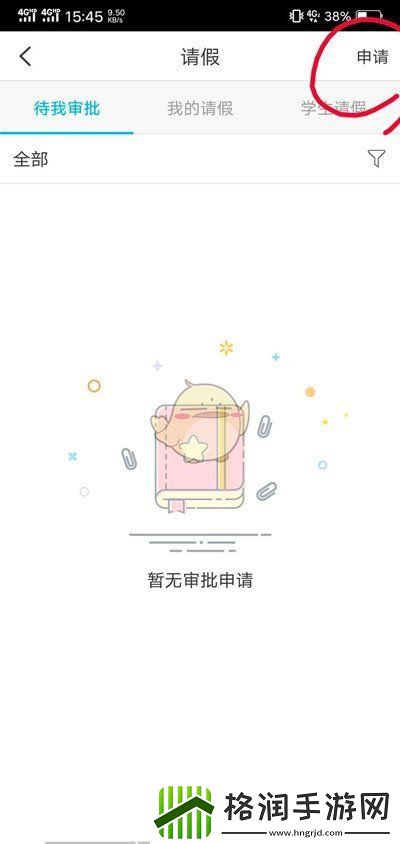 掌通家园怎么请假