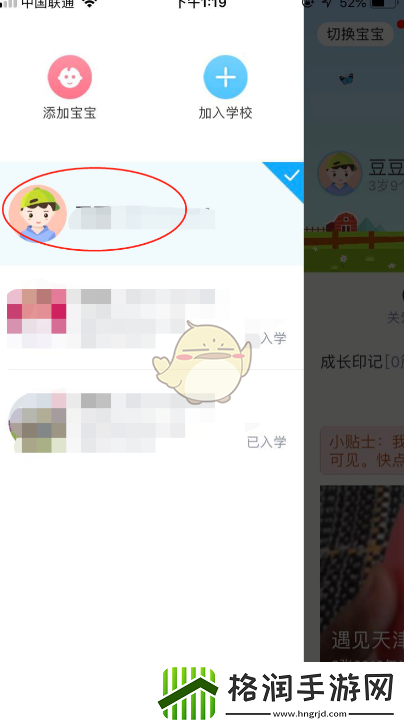 掌通家园怎么添加第二个宝宝