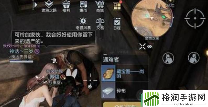 黎明觉醒岗哨藏宝图在什么地方