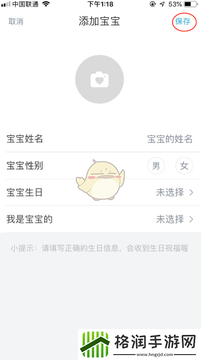 掌通家园怎么添加第二个宝宝