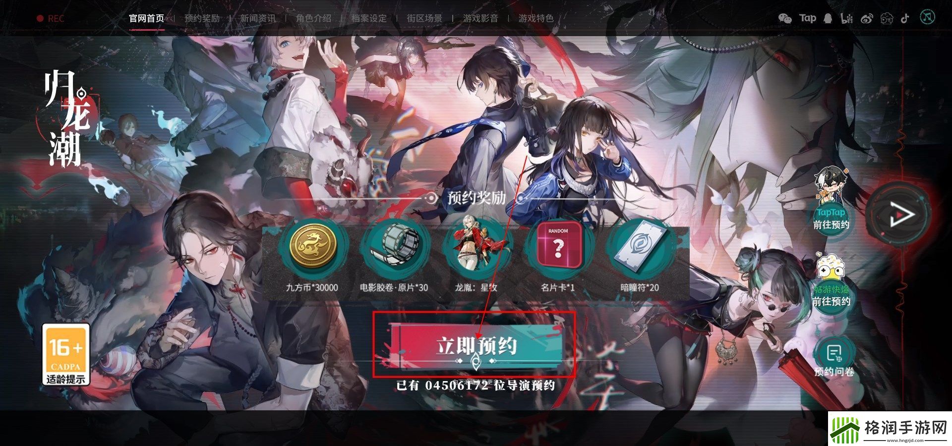 归龙潮预约方法介绍