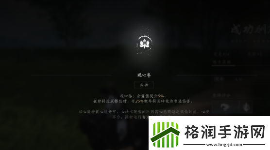燕云十六声内功观心卷在哪获得