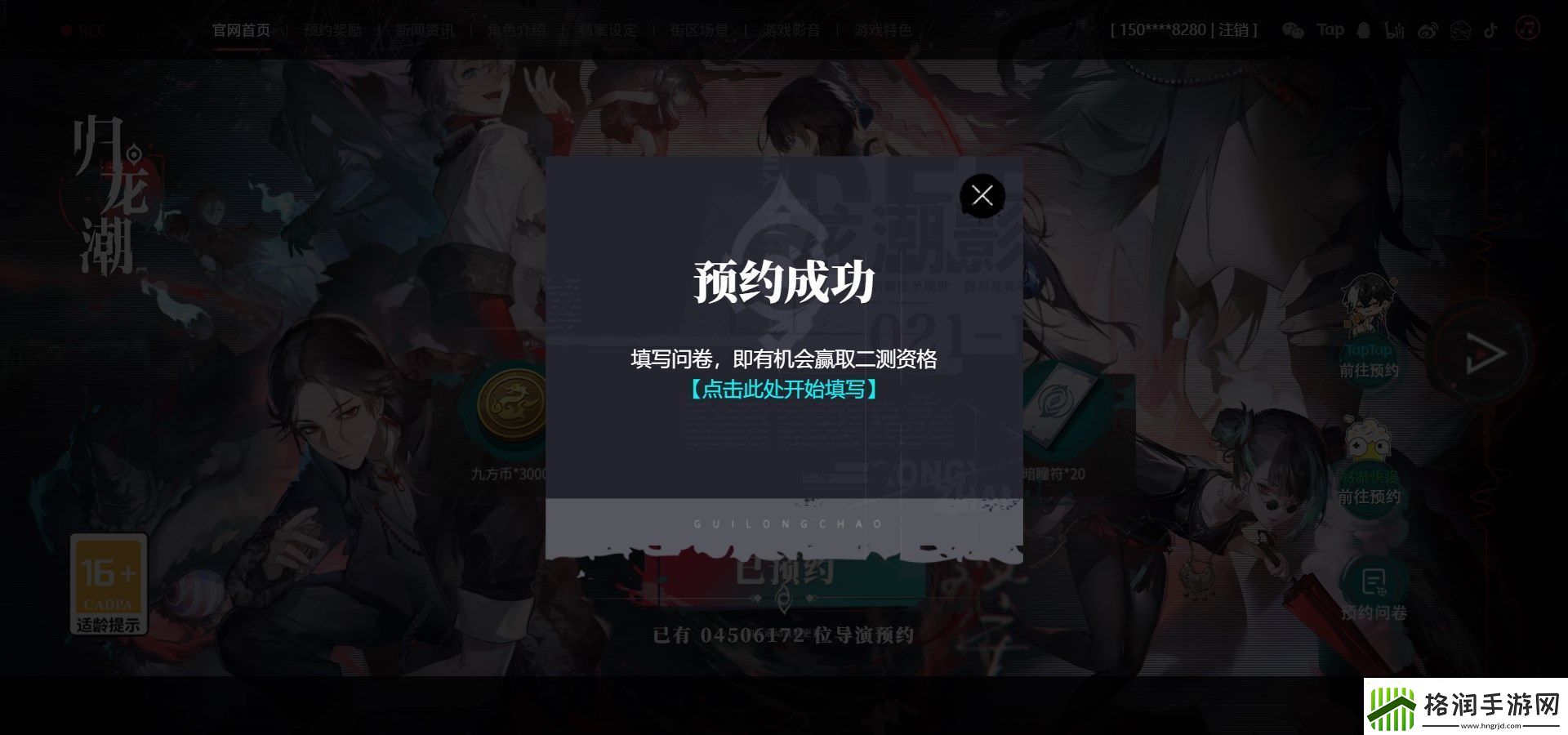 归龙潮预约方法介绍