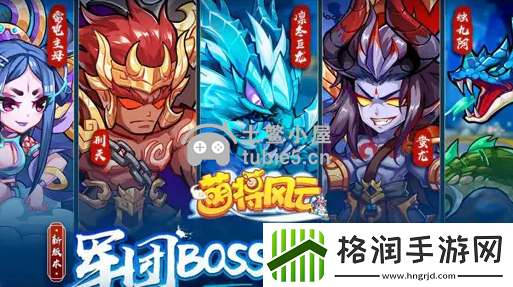 萌将风云阵容怎么搭配