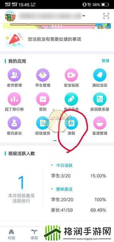 掌通家园怎么请假