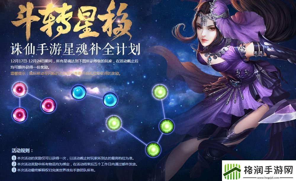 诛仙3斗转星移合成