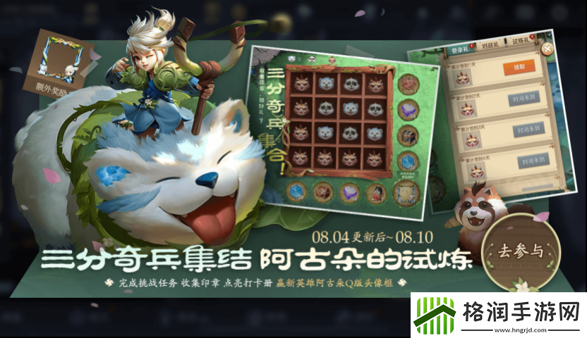 王者荣耀阿古朵的试炼规则是什么