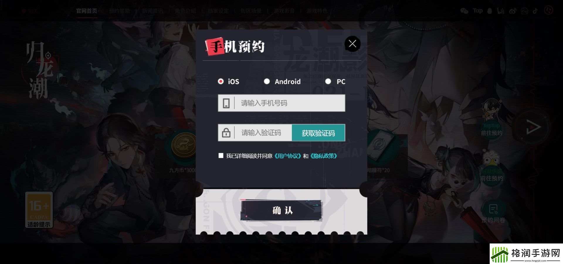 归龙潮预约方法介绍