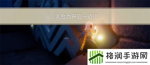 光遇每日任务怎么做2024.8.5