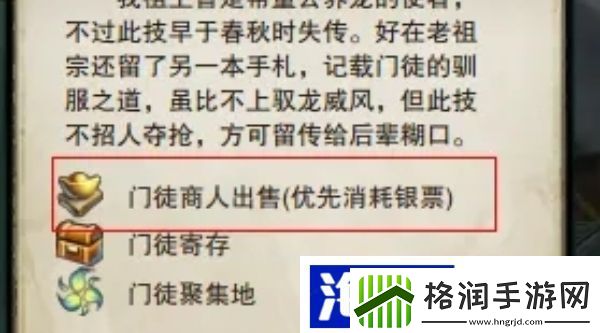 笑傲江湖门徒获得攻略星际大富翁术