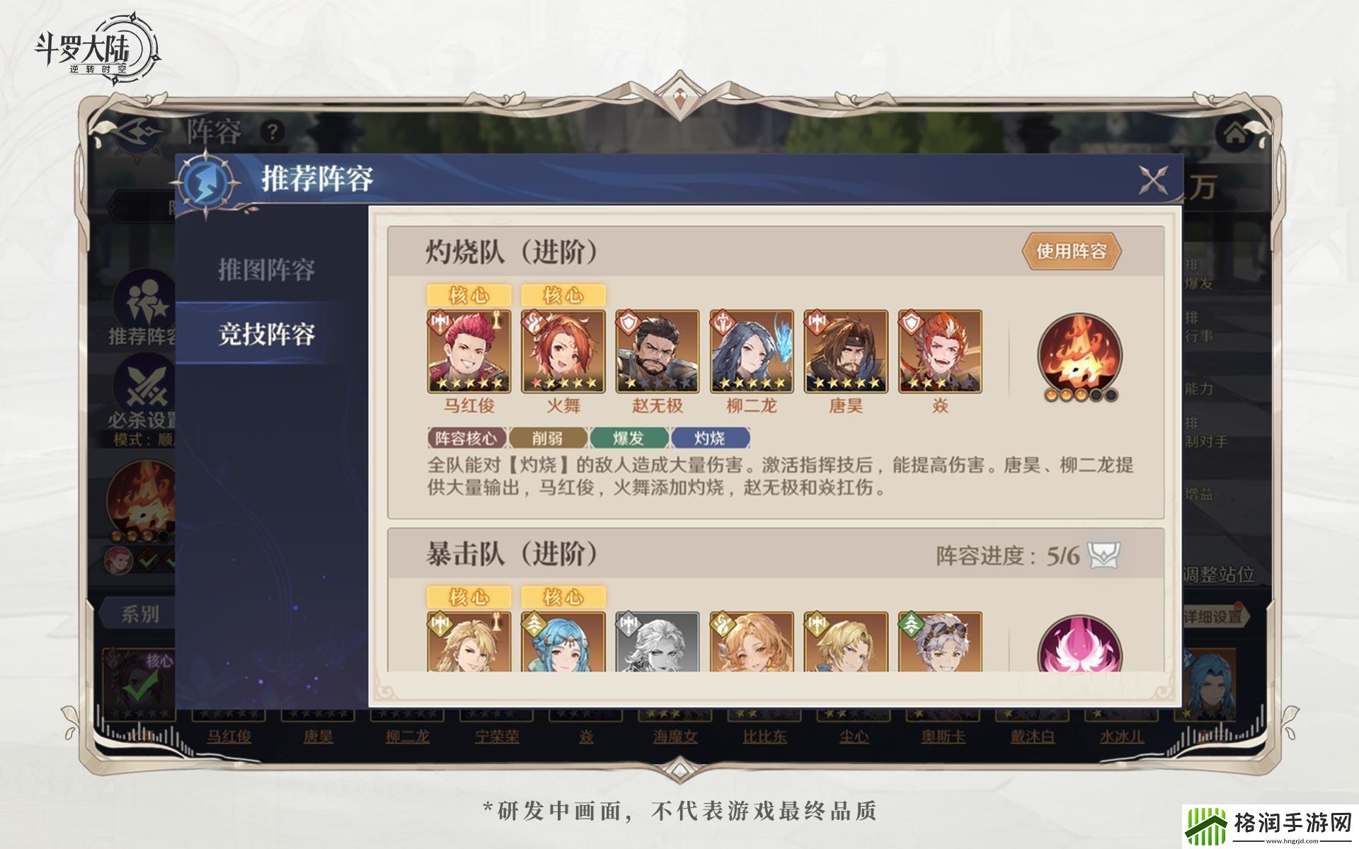 斗罗大陆逆转时空竞技阵容怎么搭配