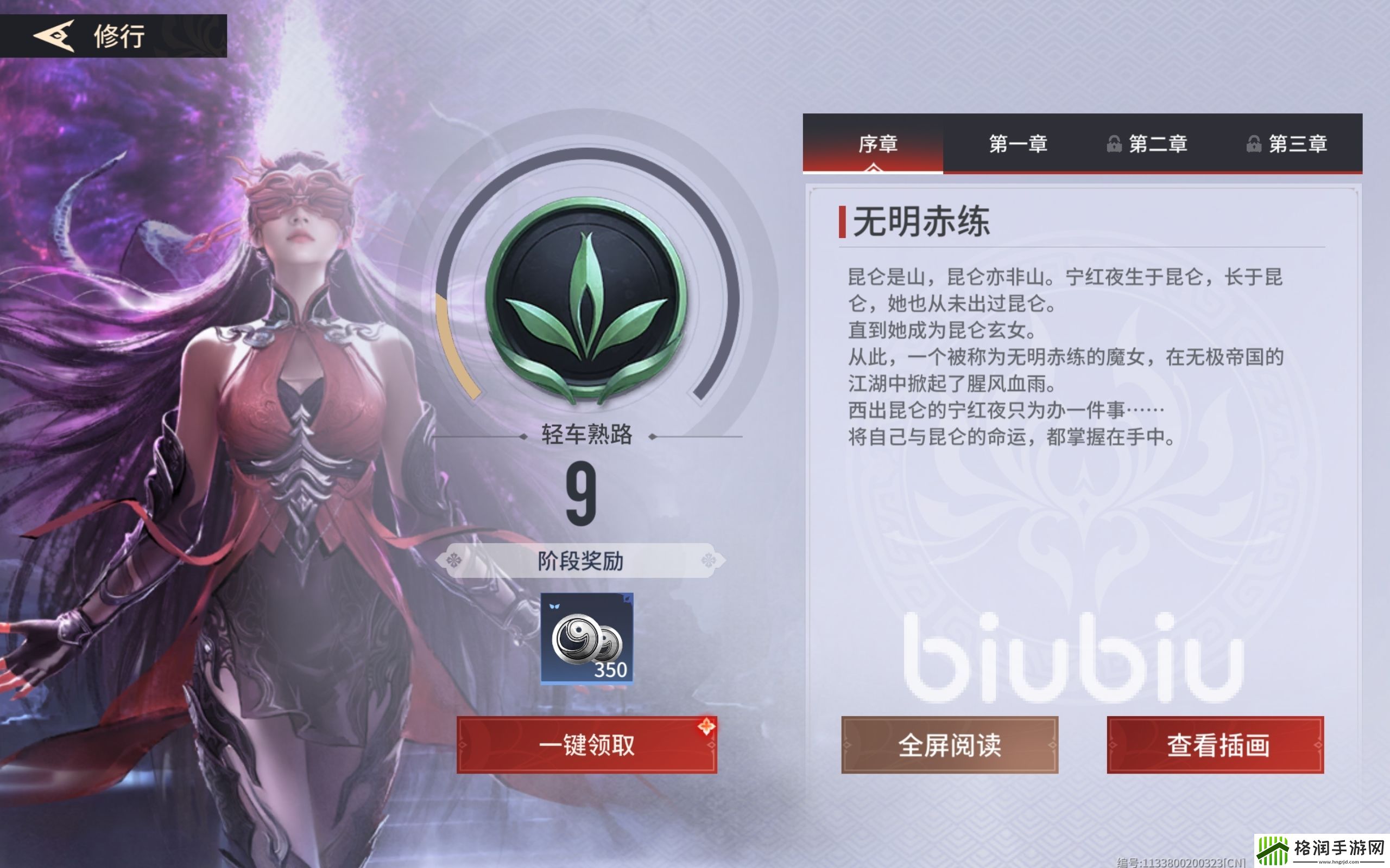 永劫无间手游宁红夜修行奖励有什么