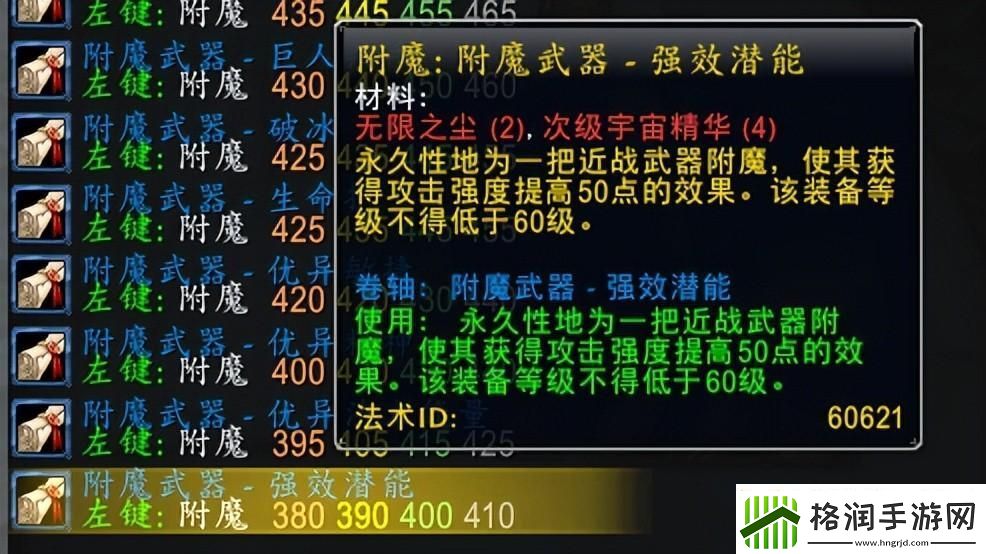 魔兽世界70级防骑附魔