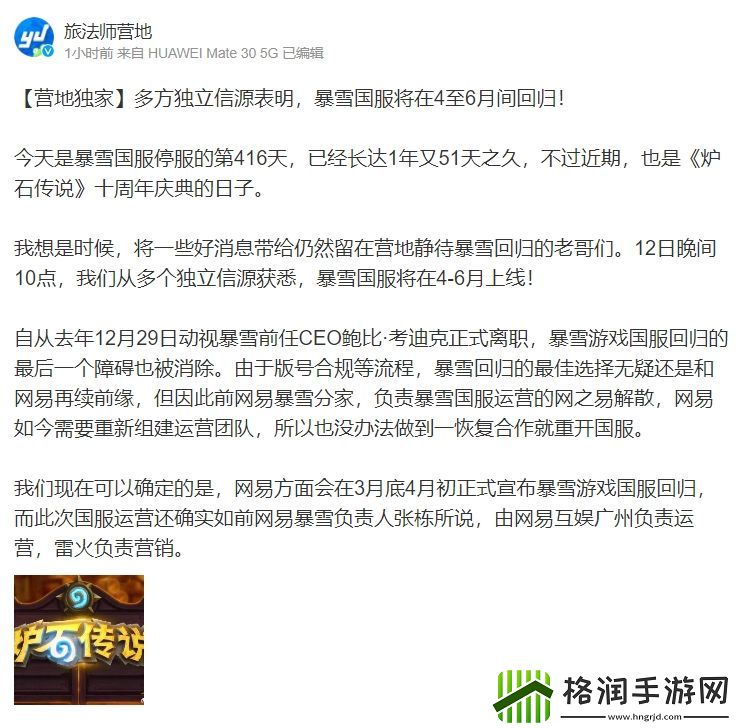 回归仍是遥遥无期前iG炉石选手发文辟谣暴雪国服将于46月回归