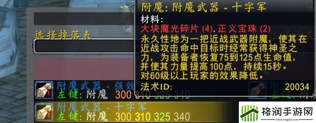 魔兽世界70级防骑附魔