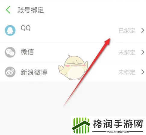 两步路户外助手怎么解绑qq