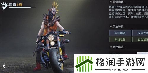 黎明觉醒路霸身份怎么获得