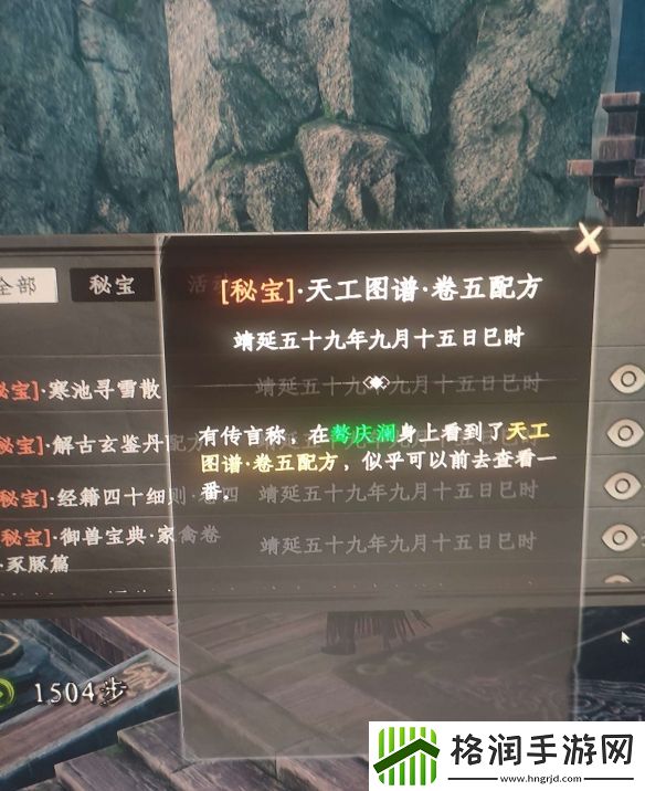 下一站江湖2天工图谱卷五配方获得方法攻略