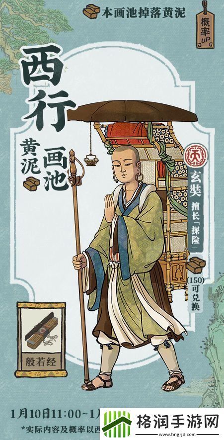 江南百景图般若经是谁的专属珍宝