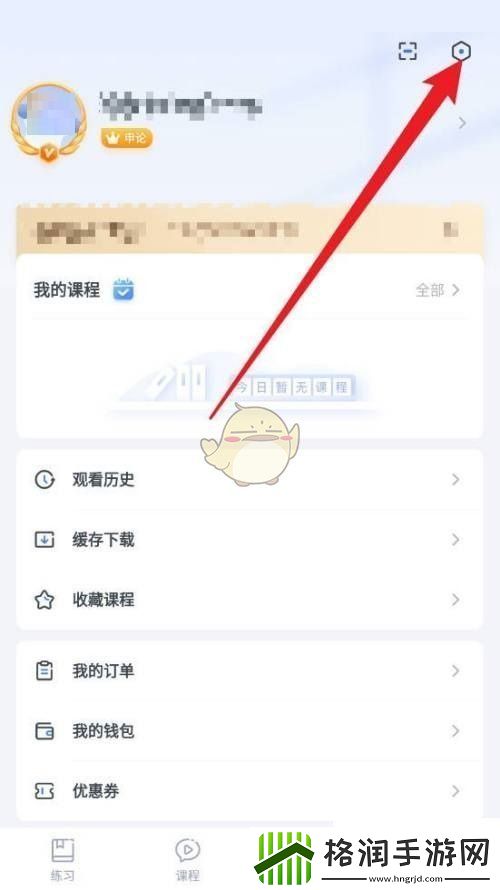 粉笔怎么关闭个性化服务