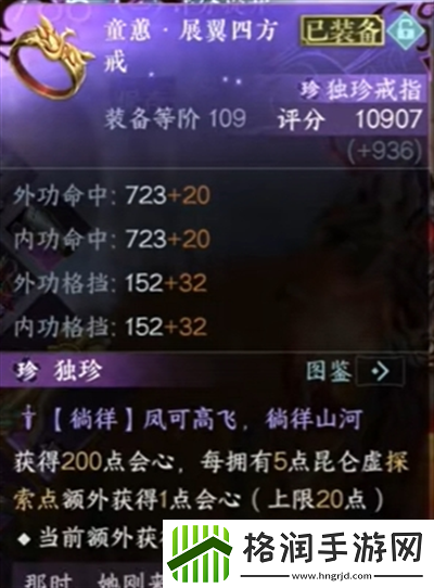 逆水寒手游展翼四方戒怎么获得