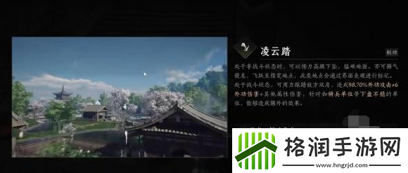 燕云十六声凌云踏奇术怎么用