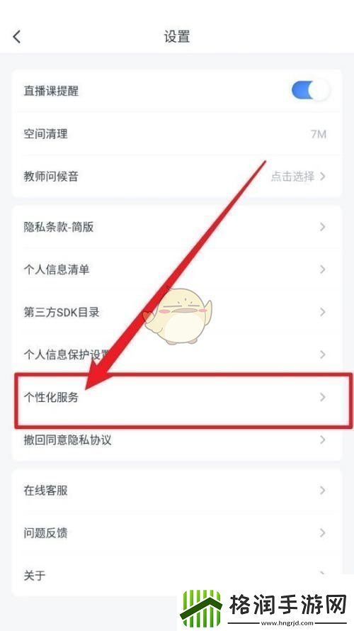 粉笔怎么关闭个性化服务