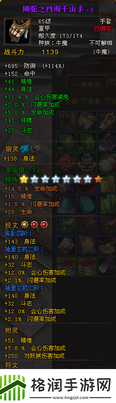 斗战神牛魔用什么武器好一些