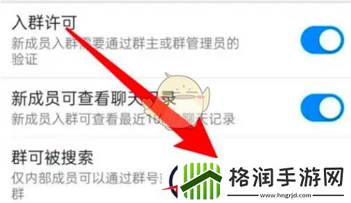 钉钉群搜索怎么关