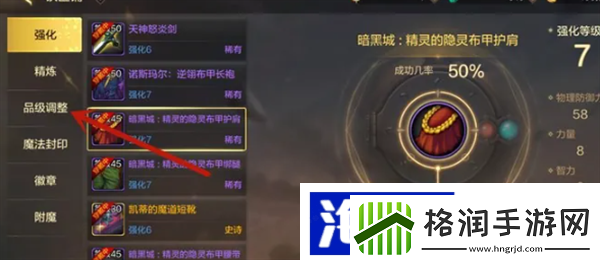 游戏职业发展“dnf手游”装备品级调整方法