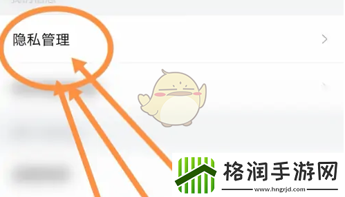 荔枝fm不被打断设置方法