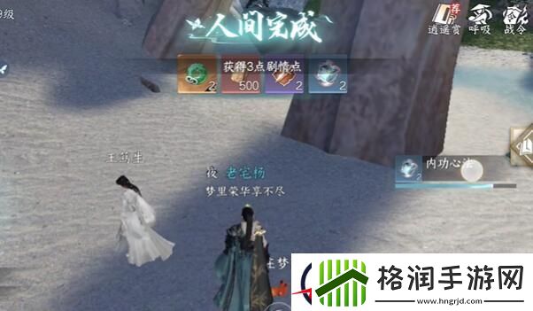 逆水寒手游本是同根生攻略