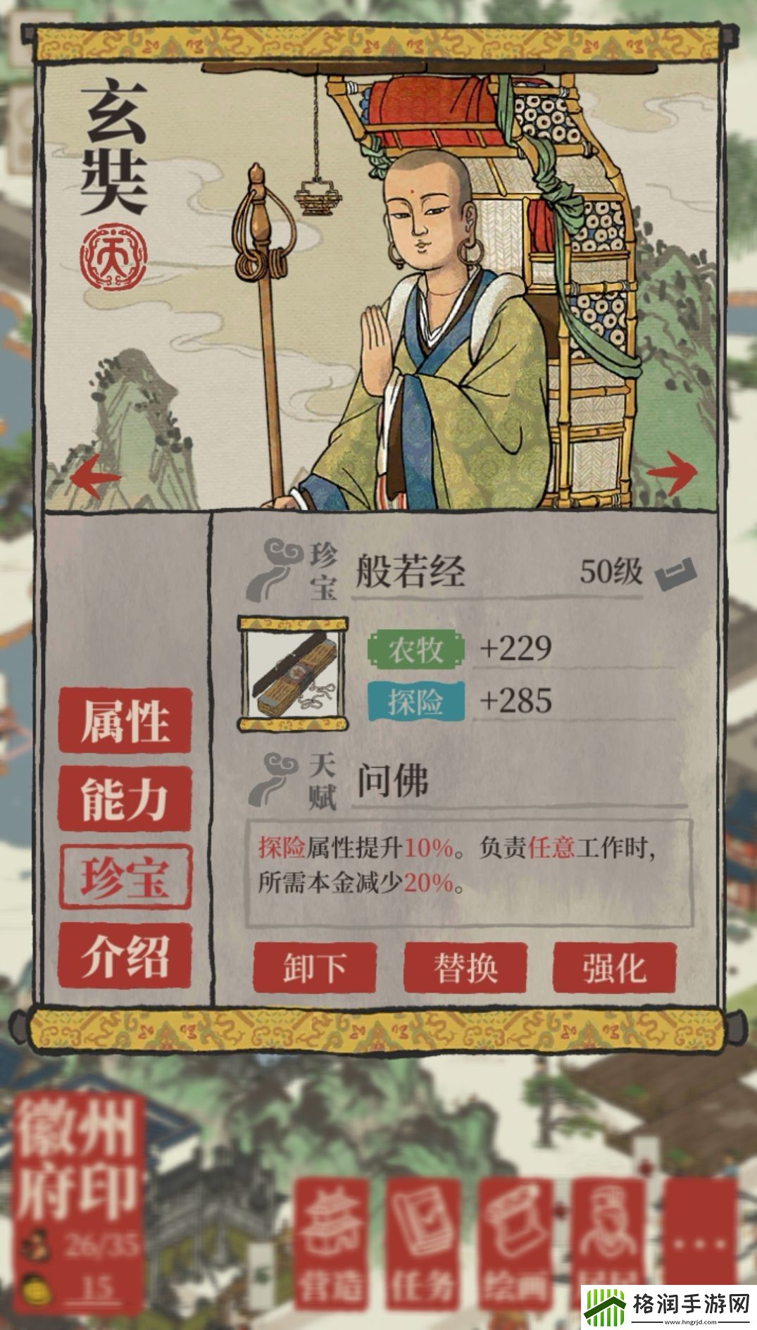 江南百景图般若经是谁的专属珍宝