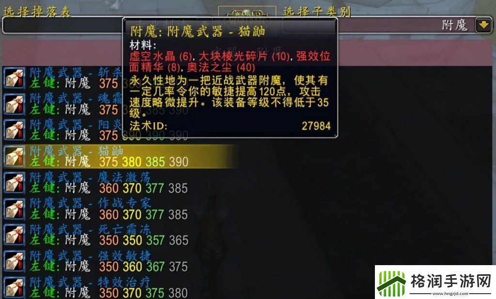 魔兽世界70级防骑附魔