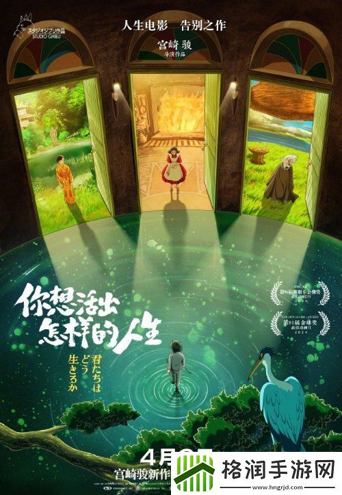 奥斯卡最佳动画！宫崎骏你想活出怎样的人生定档4月3日全国公映