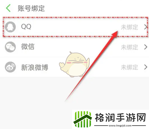 两步路户外助手怎么解绑qq