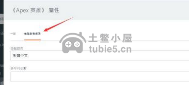 apex英雄怎么调简体中文