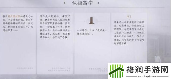 燕云十六声认祖离宗任务怎么过
