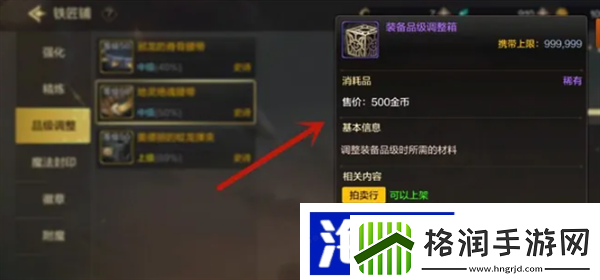 游戏职业发展“dnf手游”装备品级调整方法