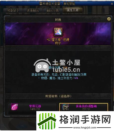 DNF无形残香哪个属性好