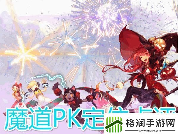 魔道PK上手容易吗