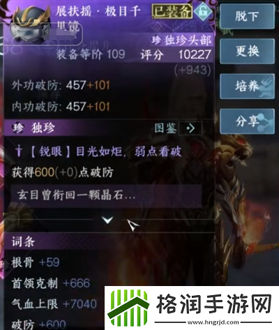 逆水寒手游展扶摇极目千里镜怎么获得