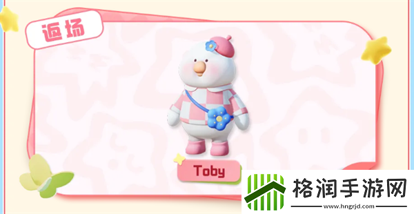 元梦之星Toby的夏日派对活动怎么样