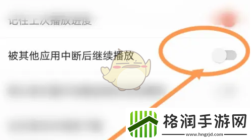 荔枝fm不被打断设置方法