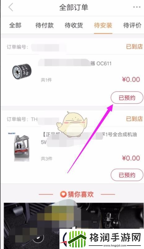 途虎养车怎么取消订单