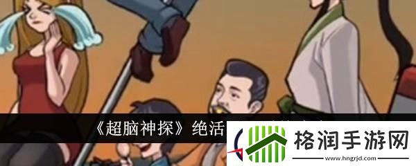 超脑神探绝活阿三通关攻略